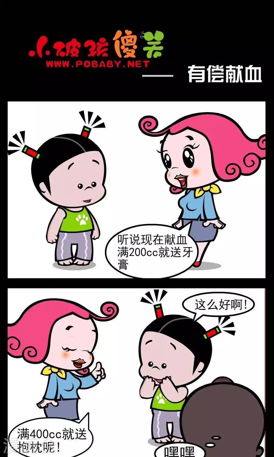 第73话  有偿献血0