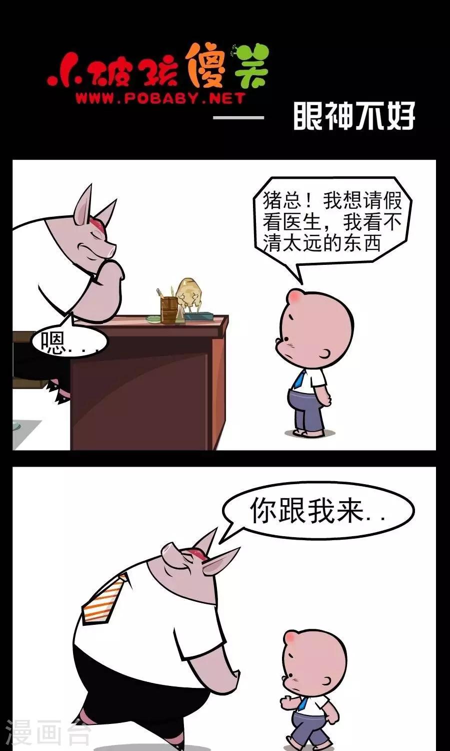 第77话  眼神不好0