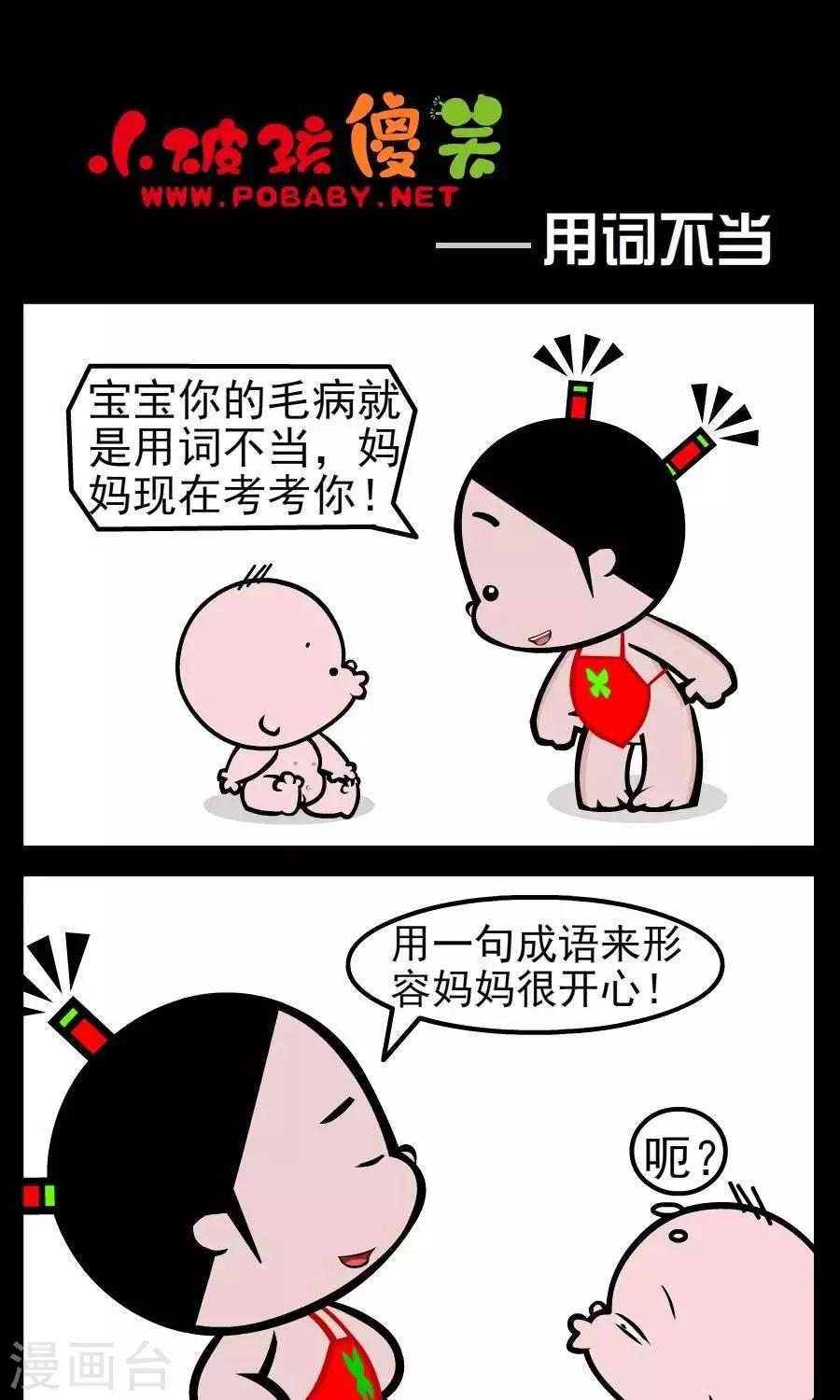 第78话  用词不当0