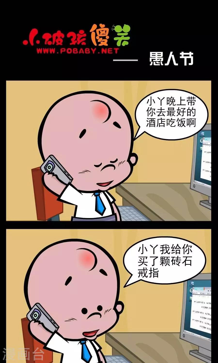 第79话  愚人节0