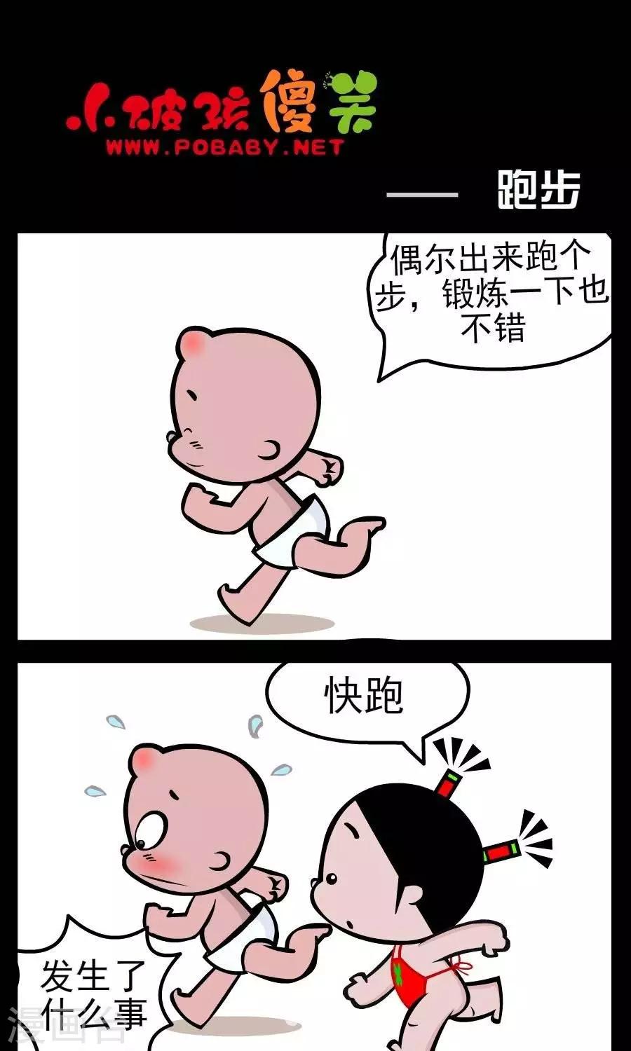 第143话  跑步0