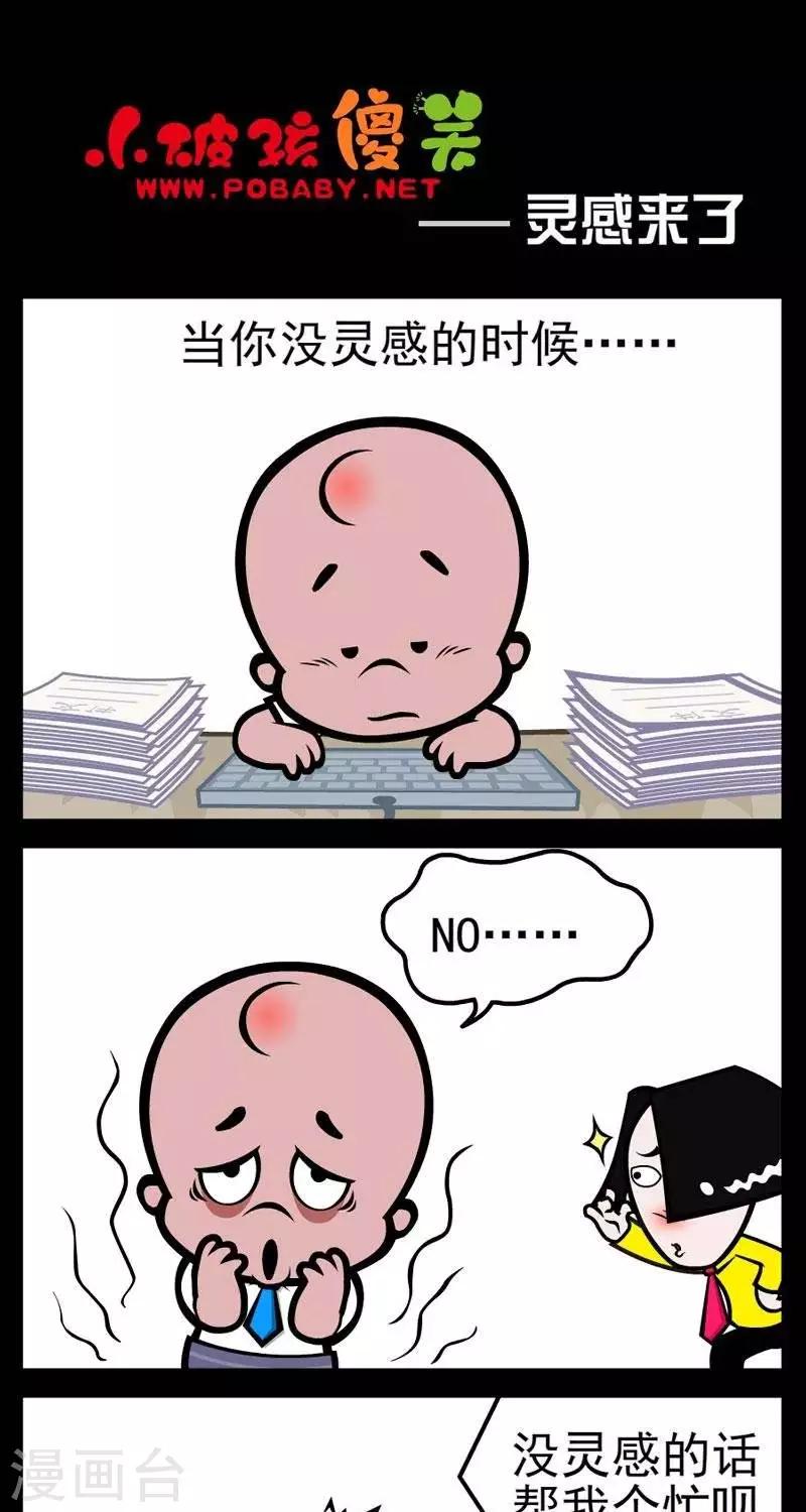 第261话  灵感来了0