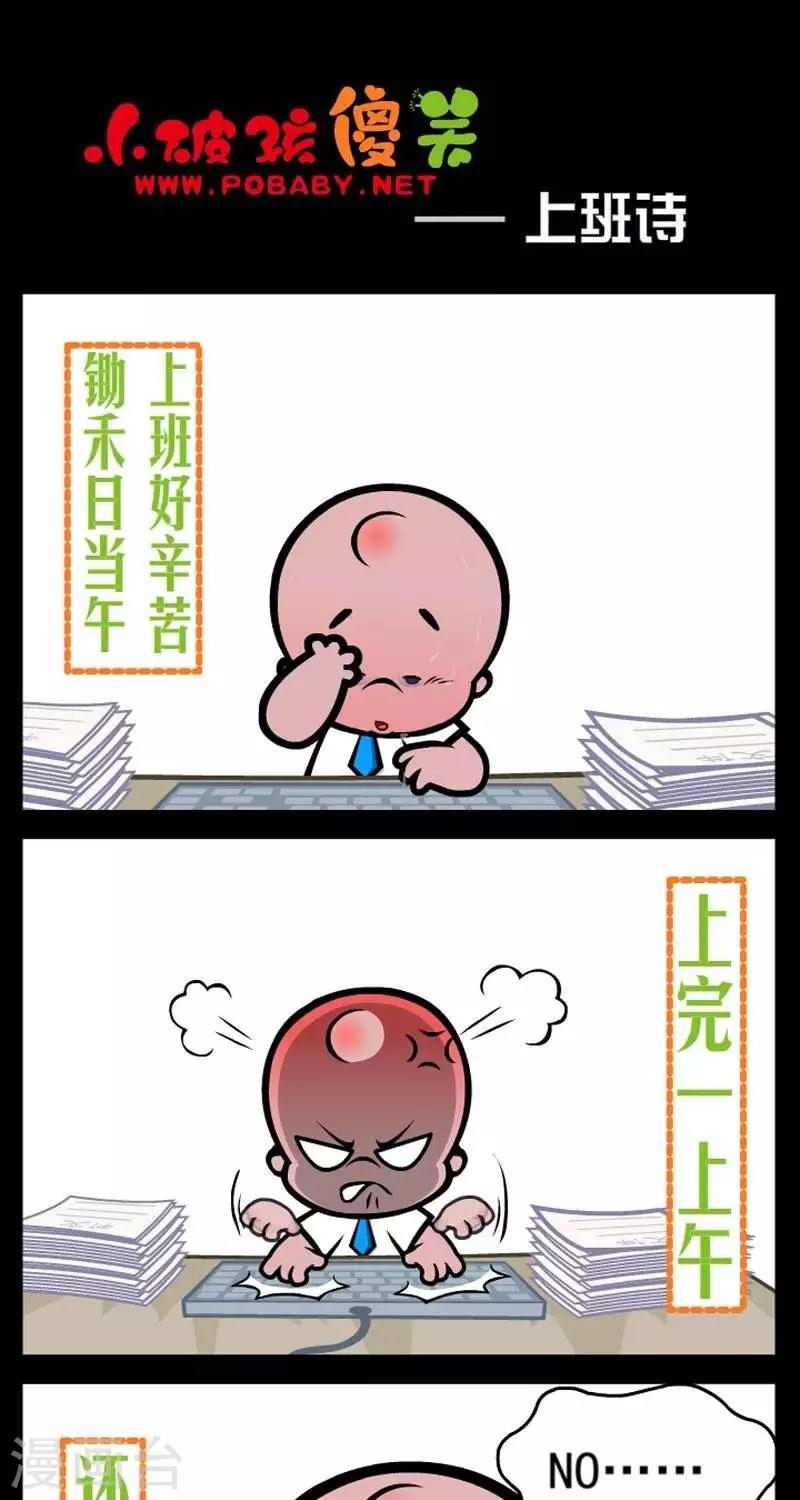 第292话  上班诗0