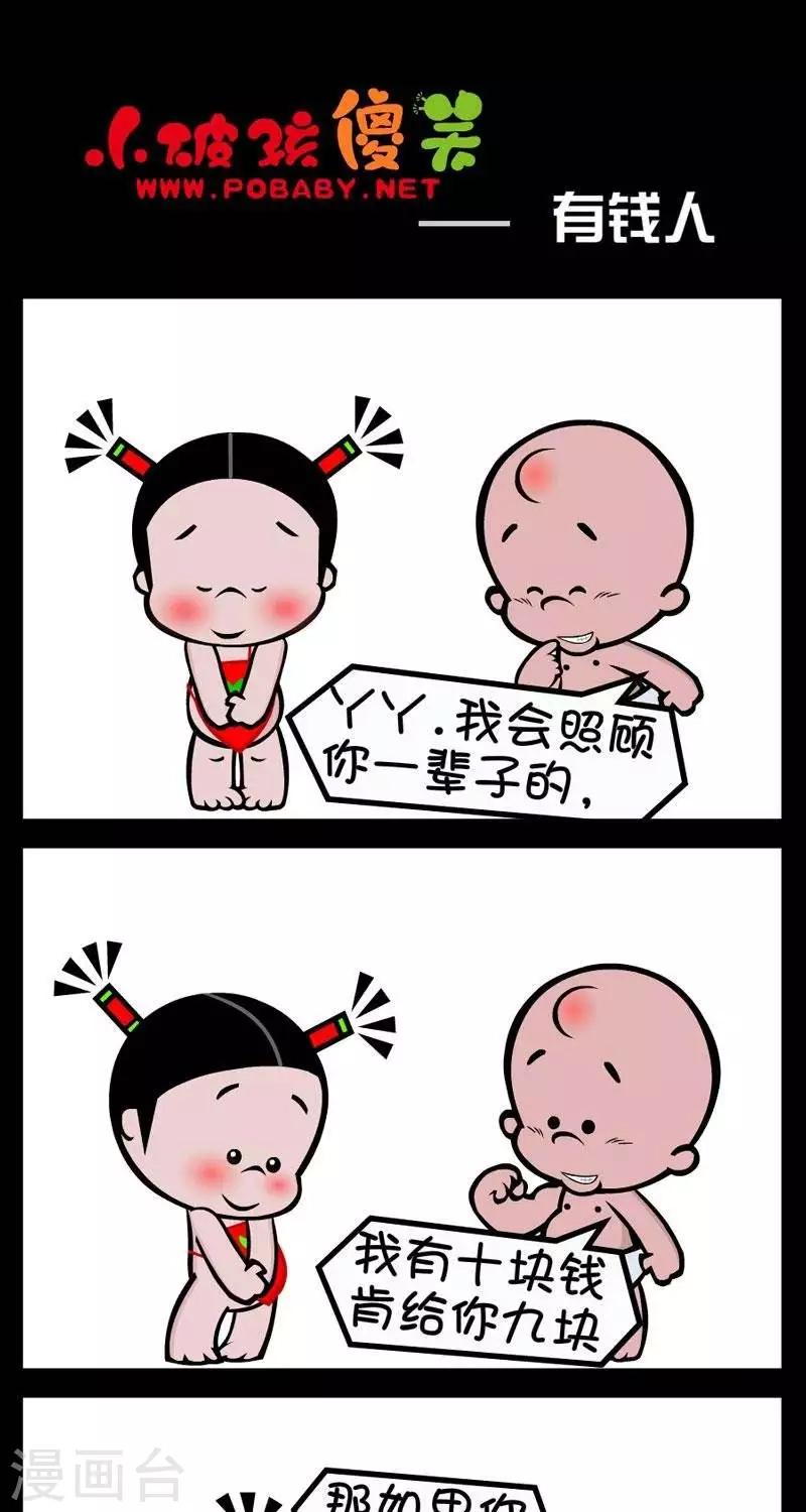 第295话  有钱人0