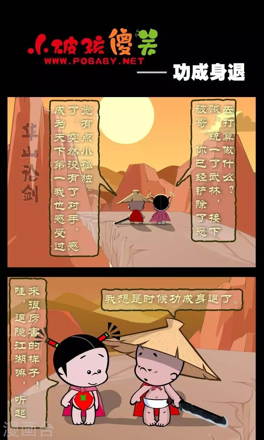 第330话  功成身退0