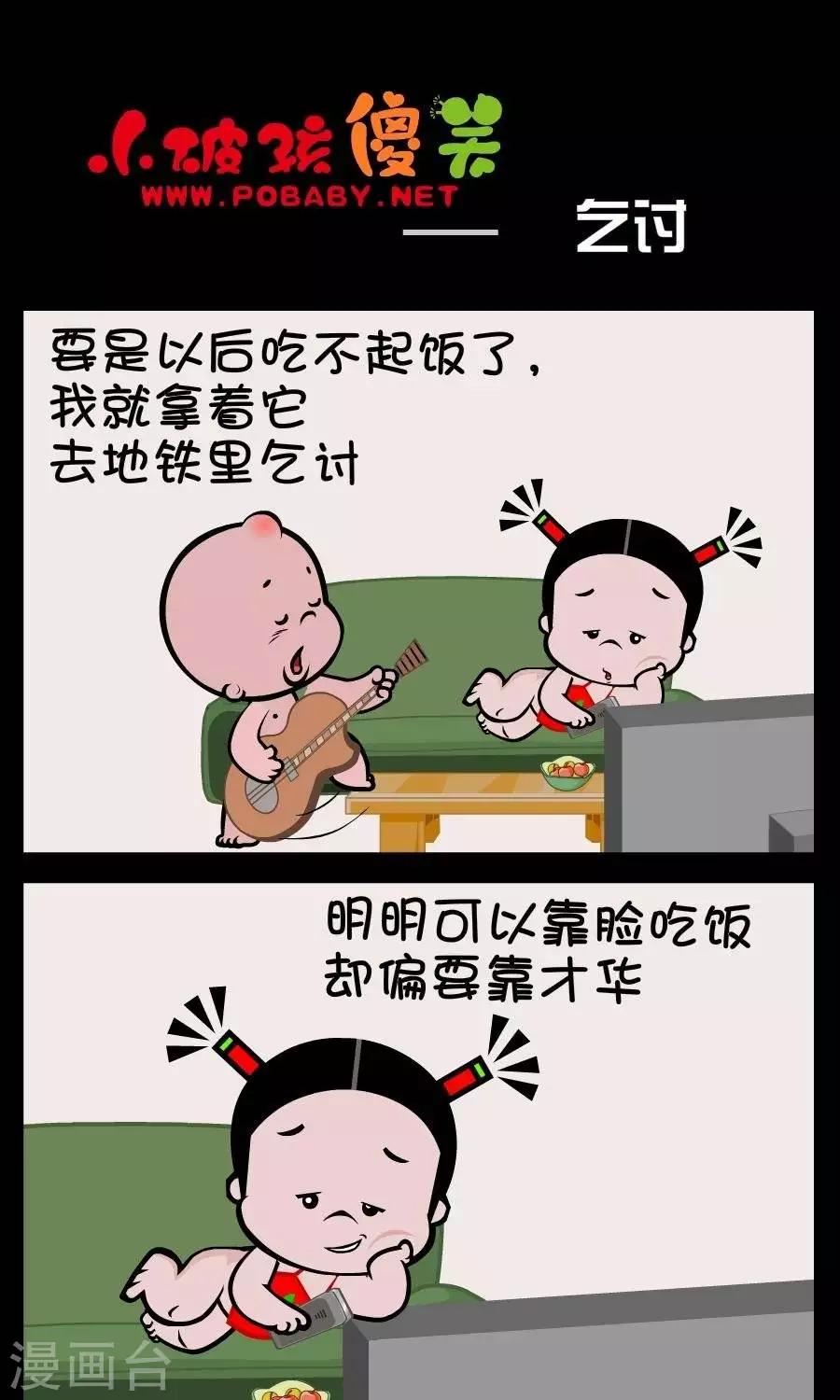 第378话  乞讨0