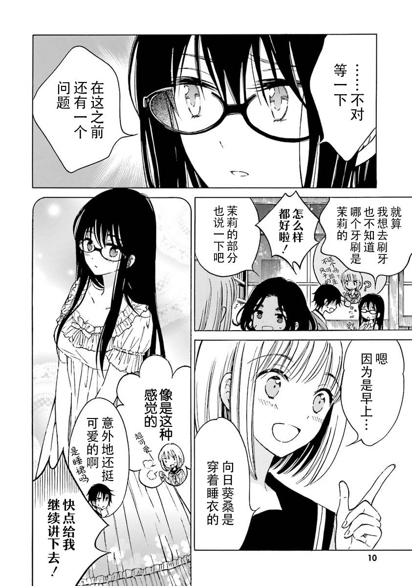 第37话7