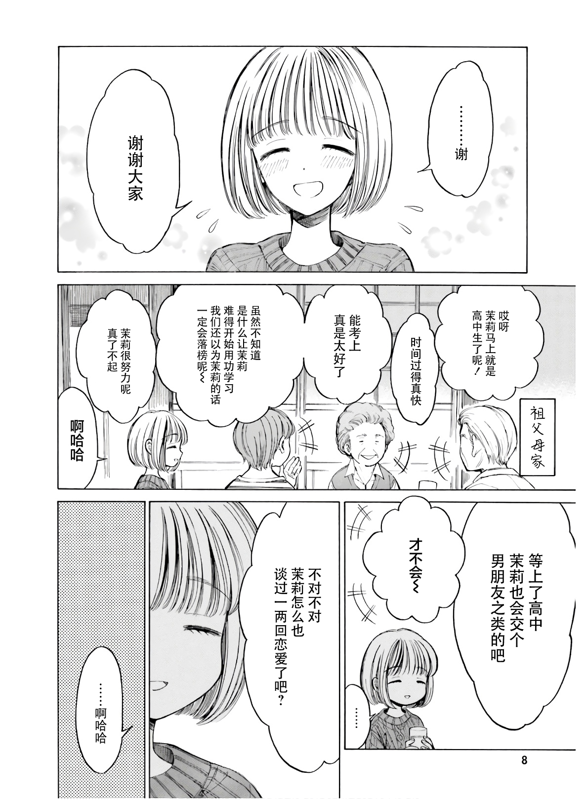 第82话9