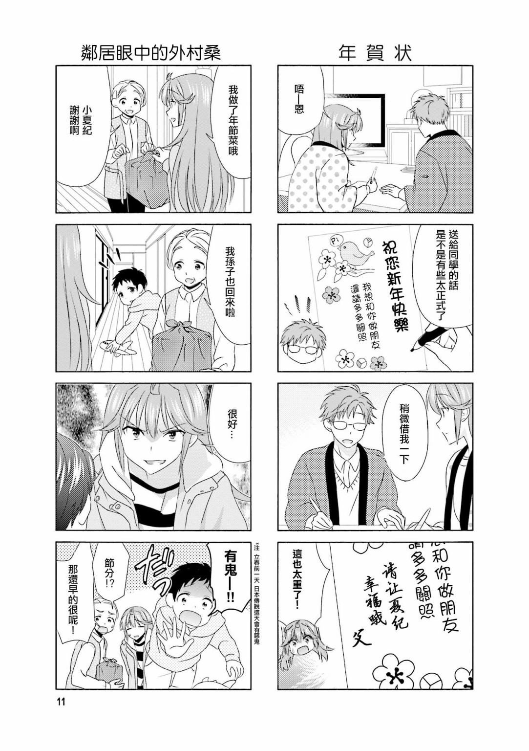 第87话2