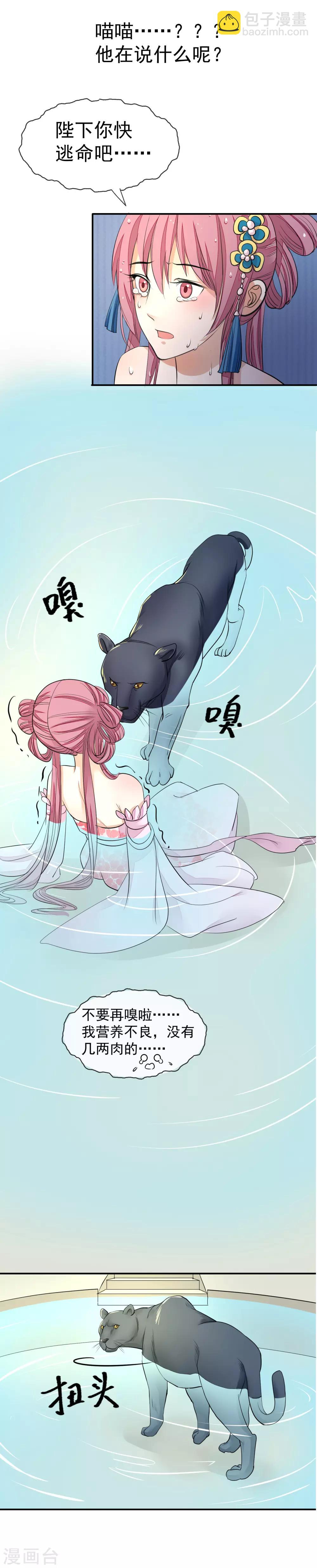 第16话 皇帝的大猫16