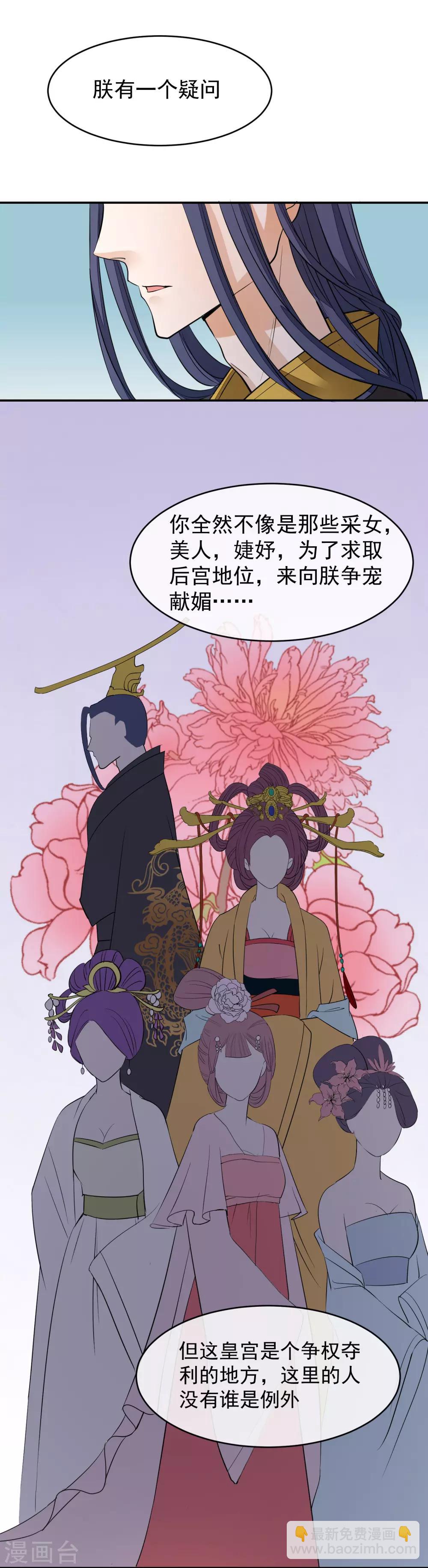 第17话 给朕更衣25