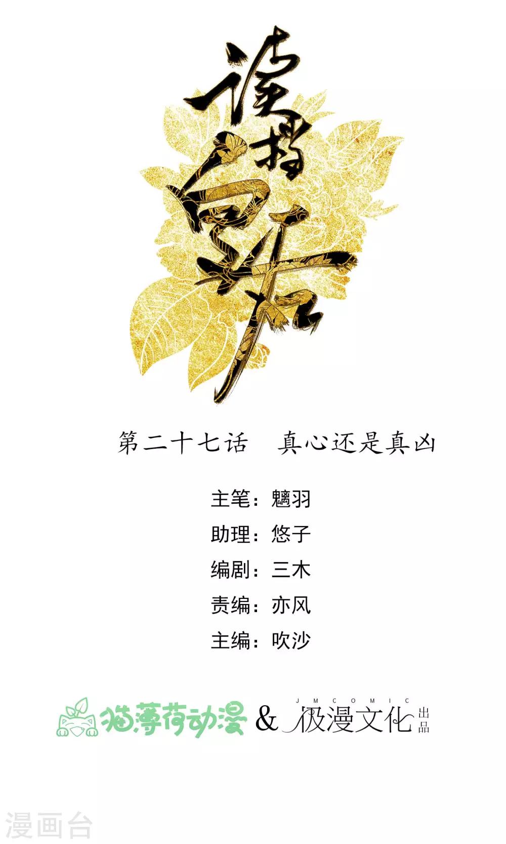 第27话 真心还是真凶0