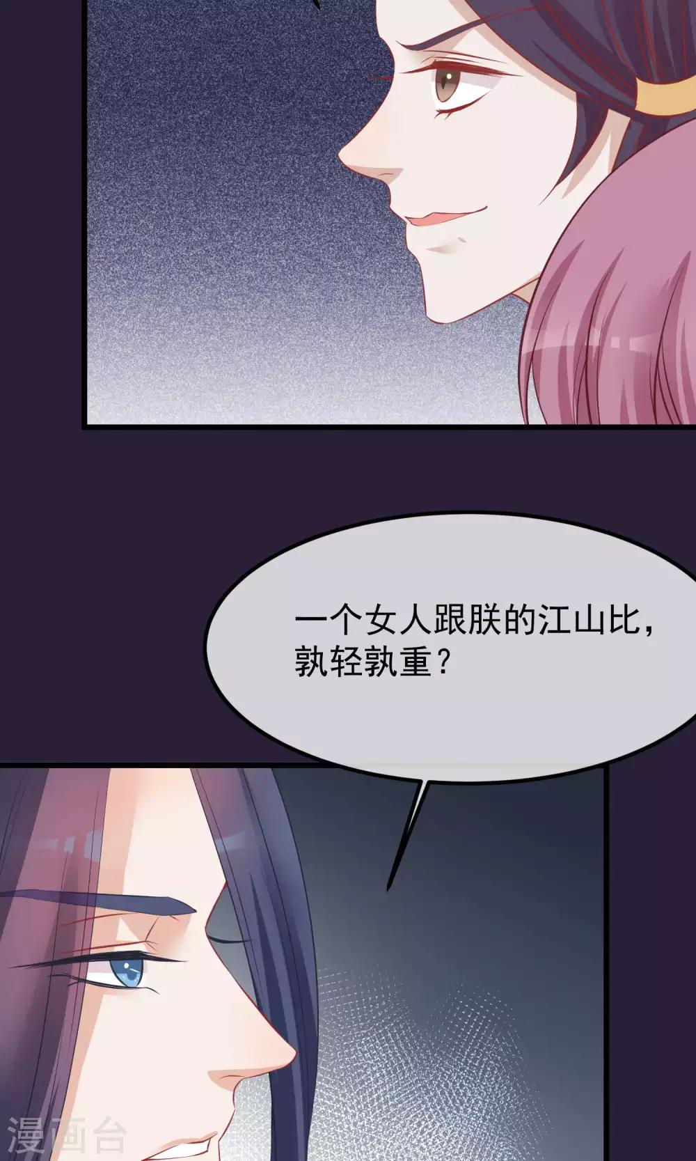 第54话 江山和美人10