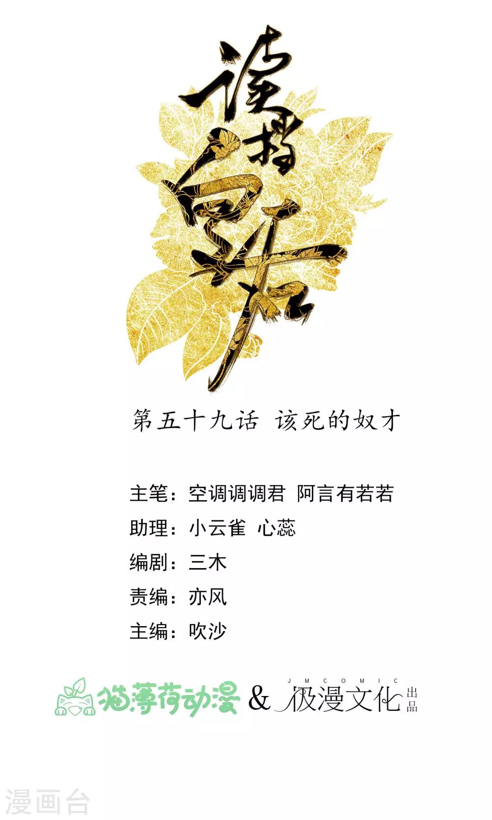 第59话 该死的奴才0
