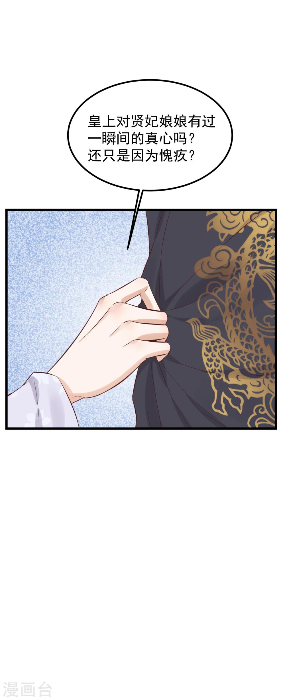 第80话 贤妃的秘密13
