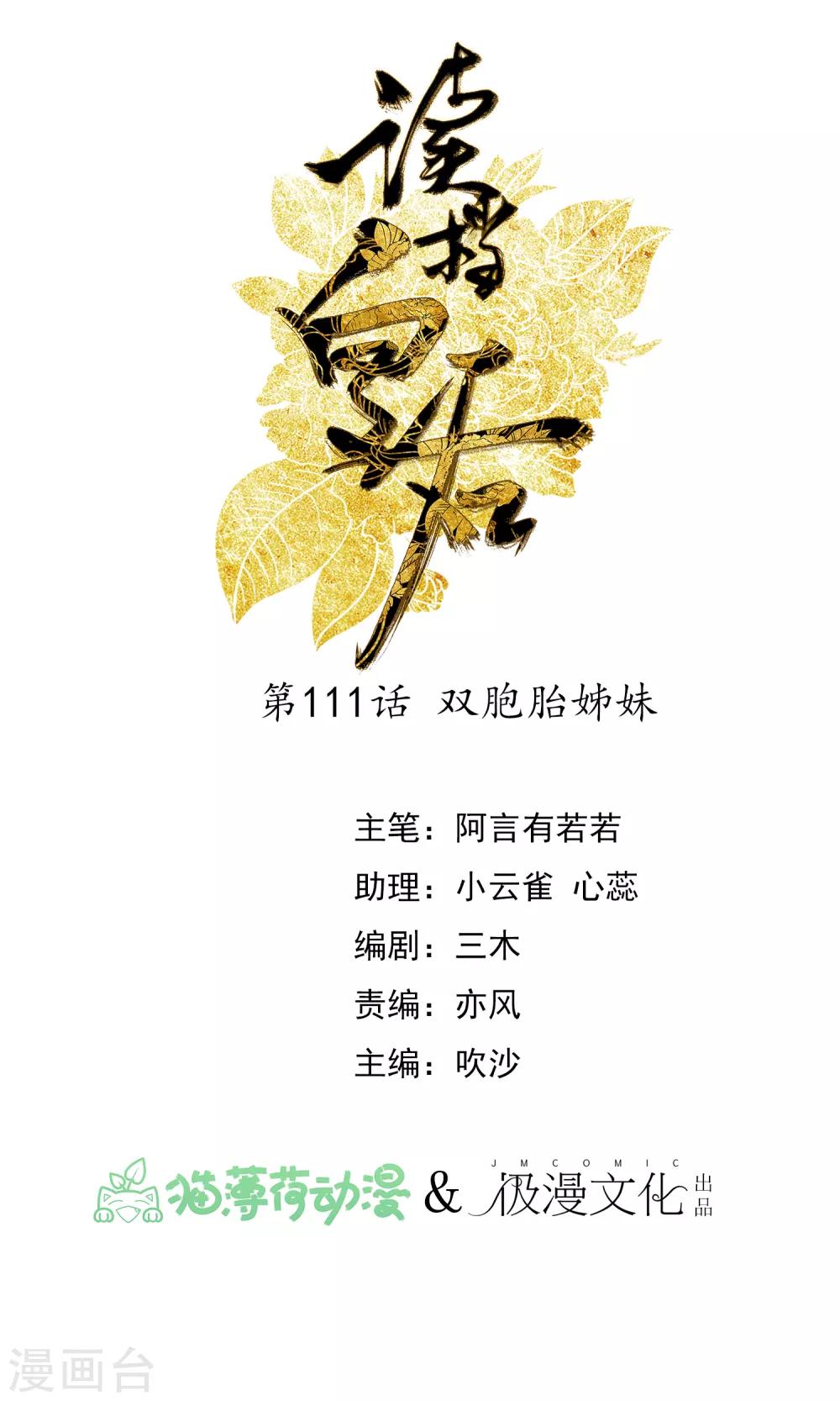 第111话 双胞胎姊妹0