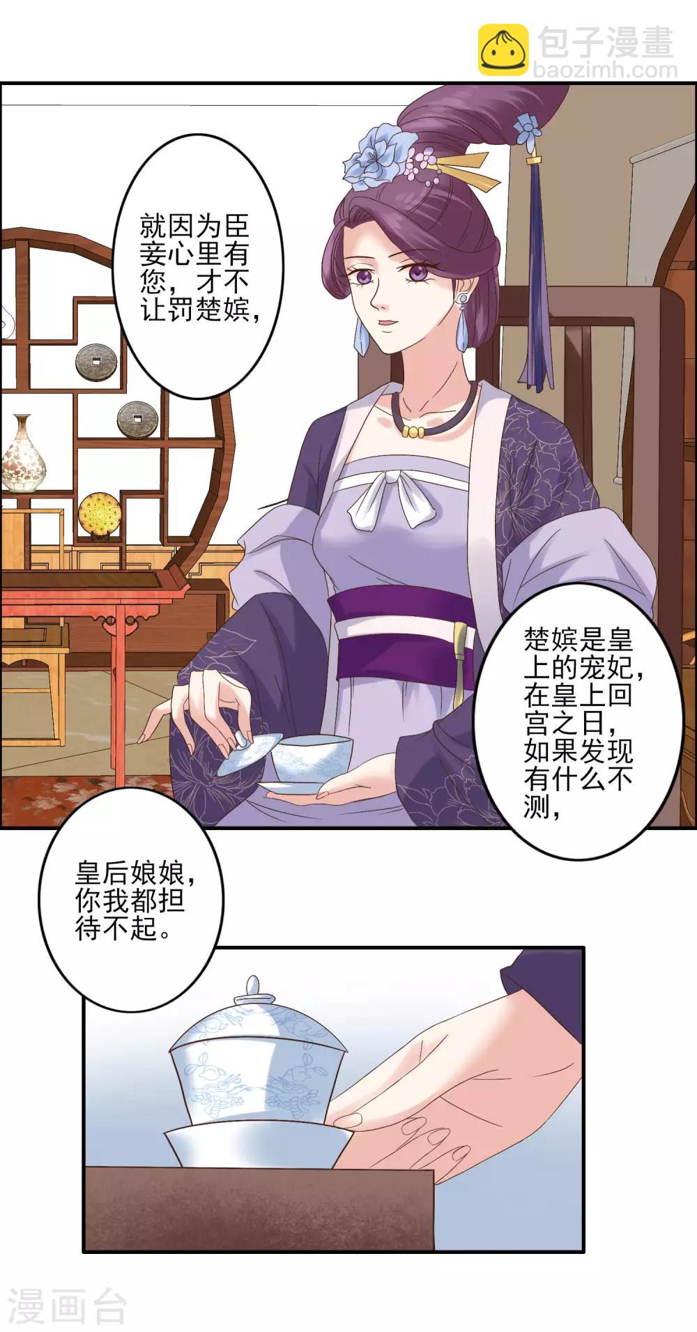 第126话 为了楚茗出头2