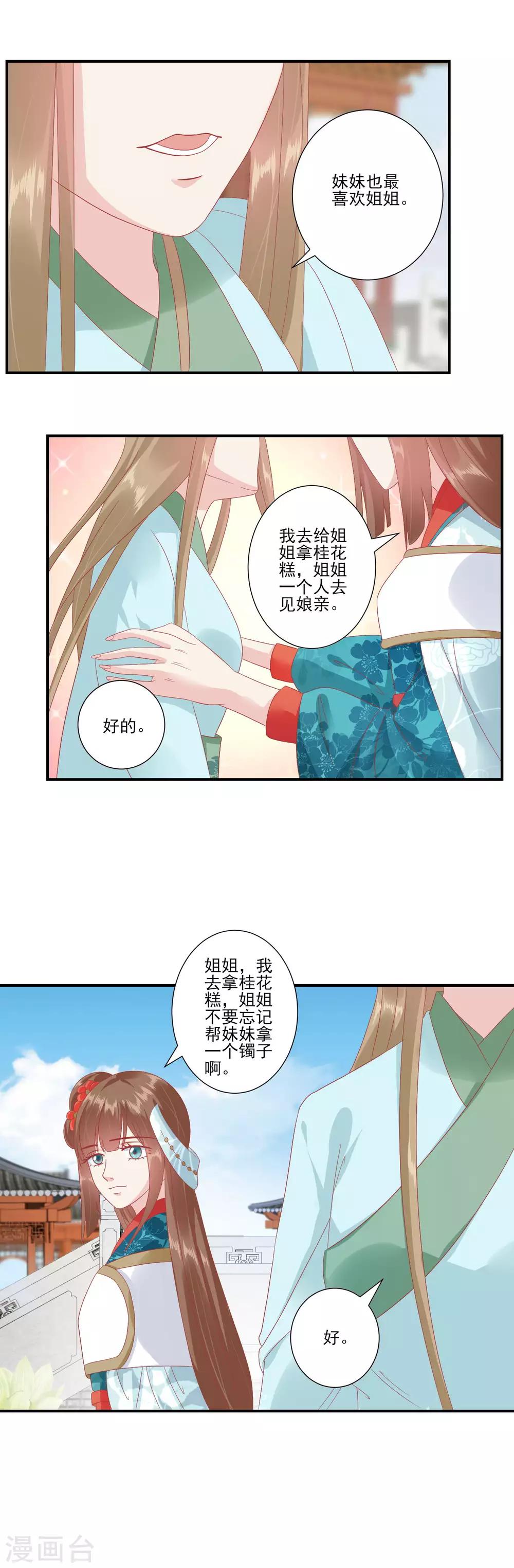 第139话 我最喜欢妹妹了9
