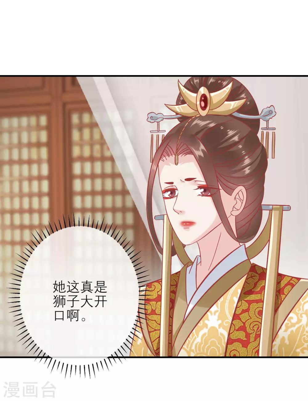 第155话 狮子大开口26