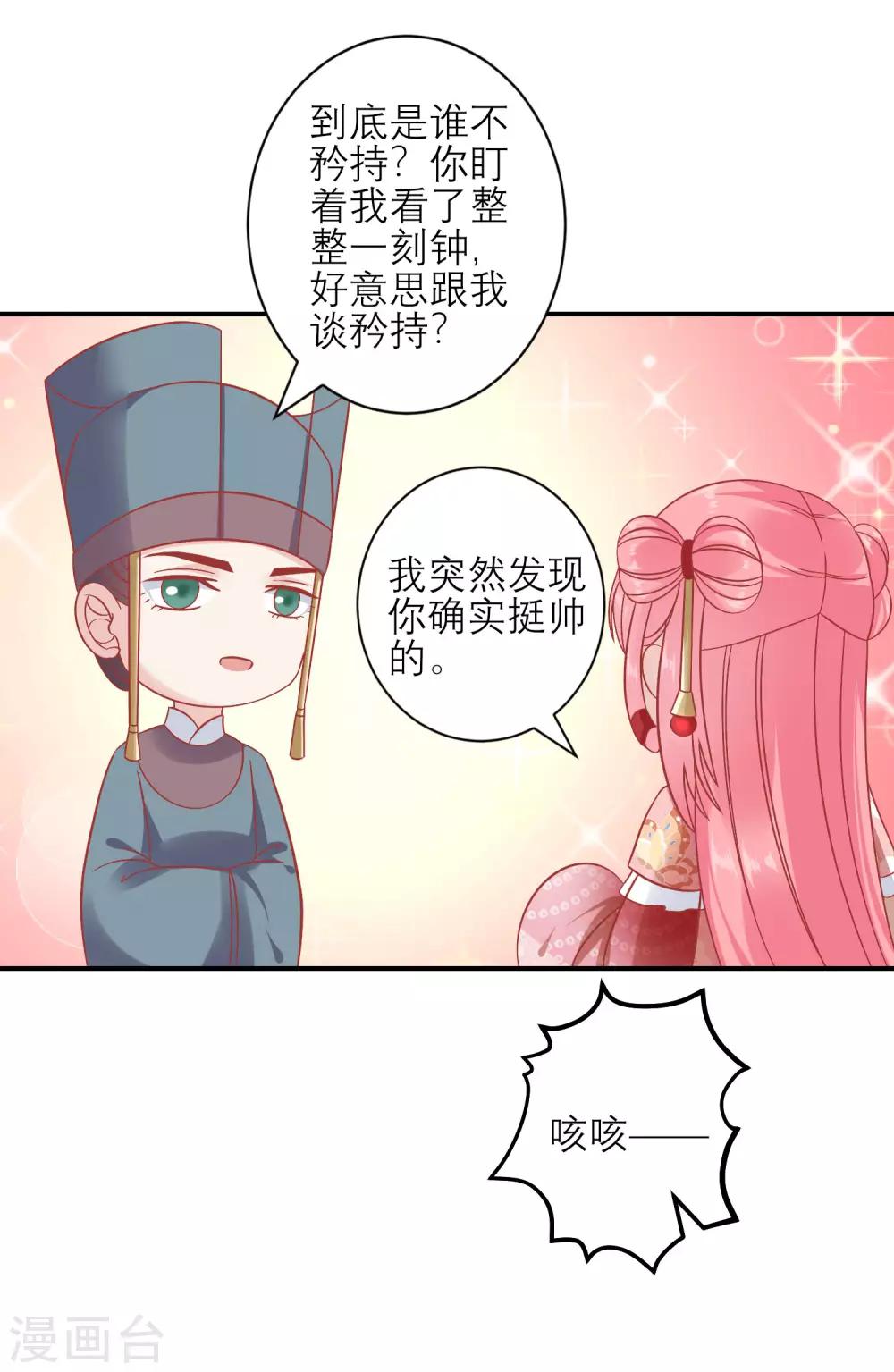 第159话 不是太监2