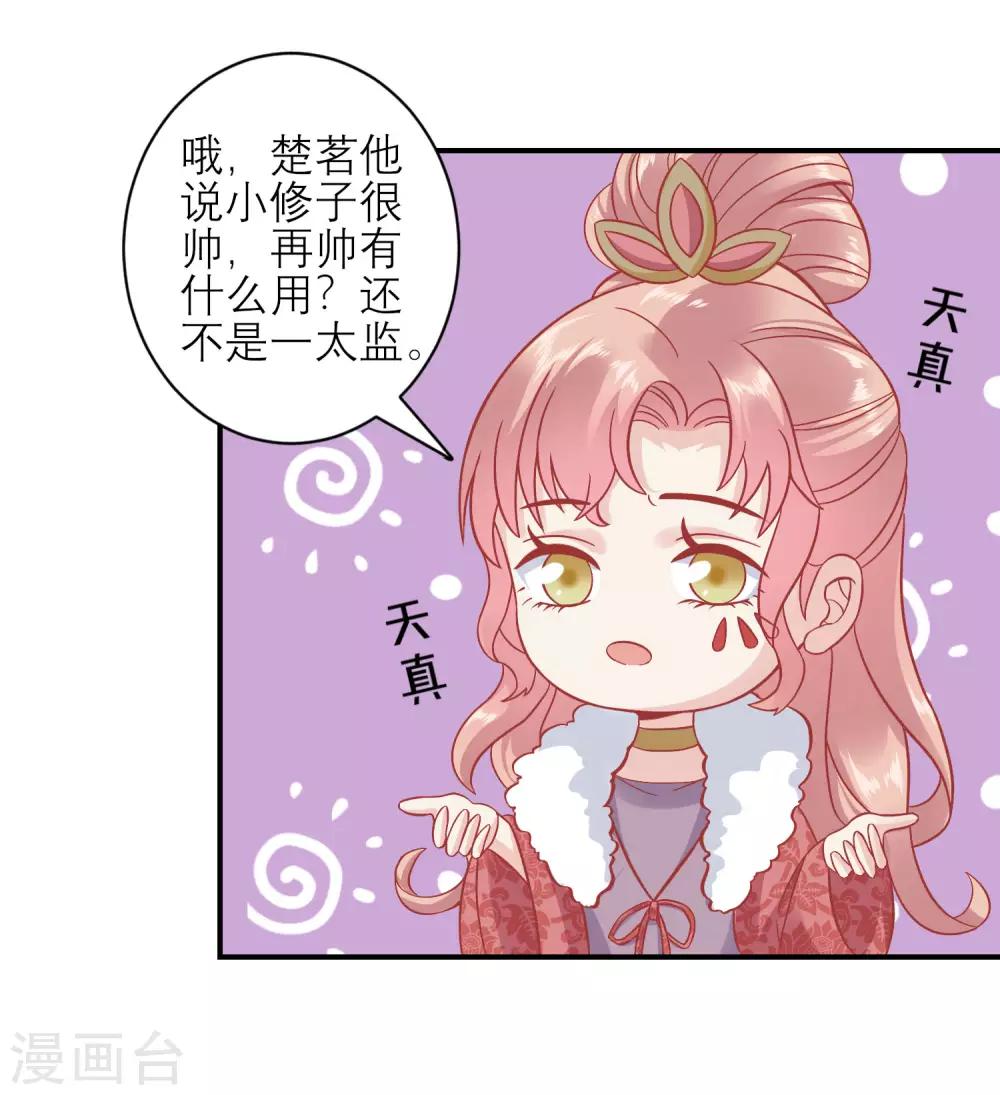 第159话 不是太监5