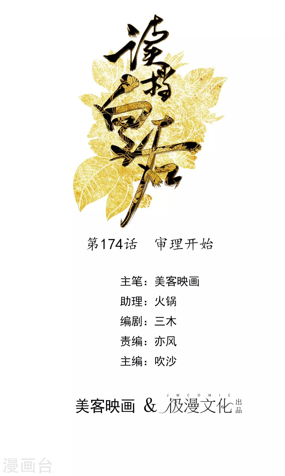 第174话 审理开始0