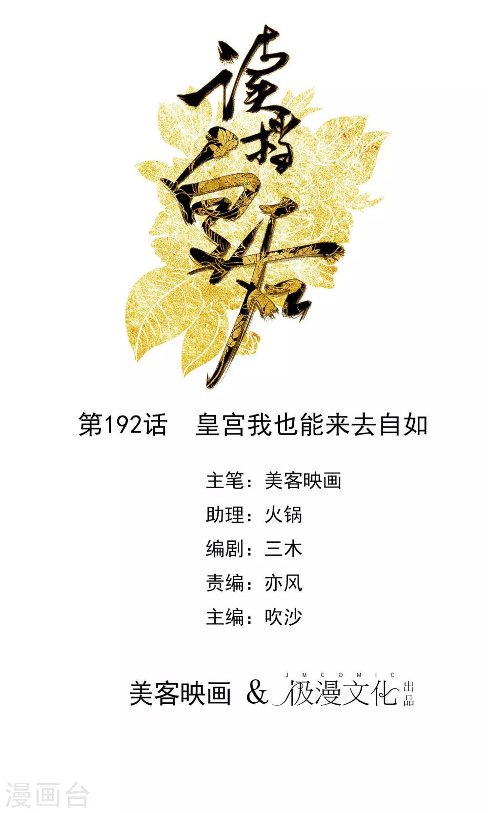 第192话 皇宫我也能来去自如0