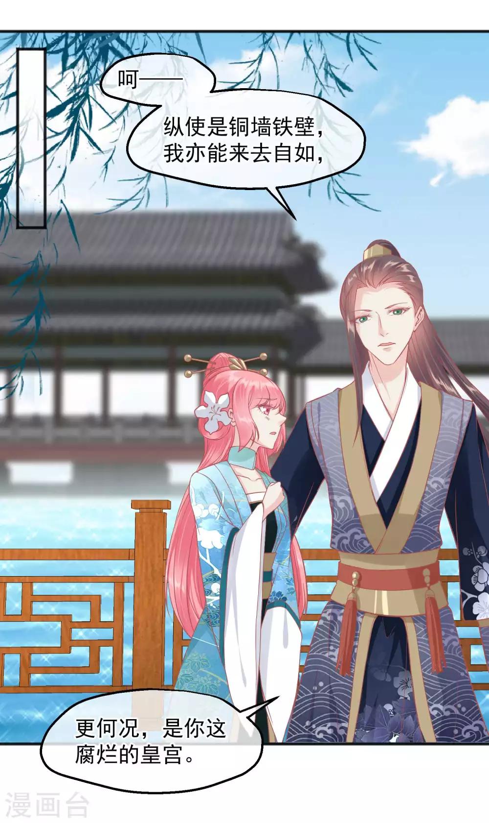 第192话 皇宫我也能来去自如1