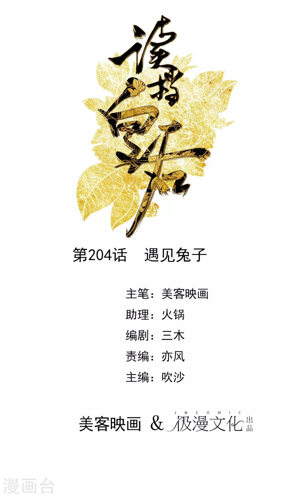 第204话 遇见兔子0