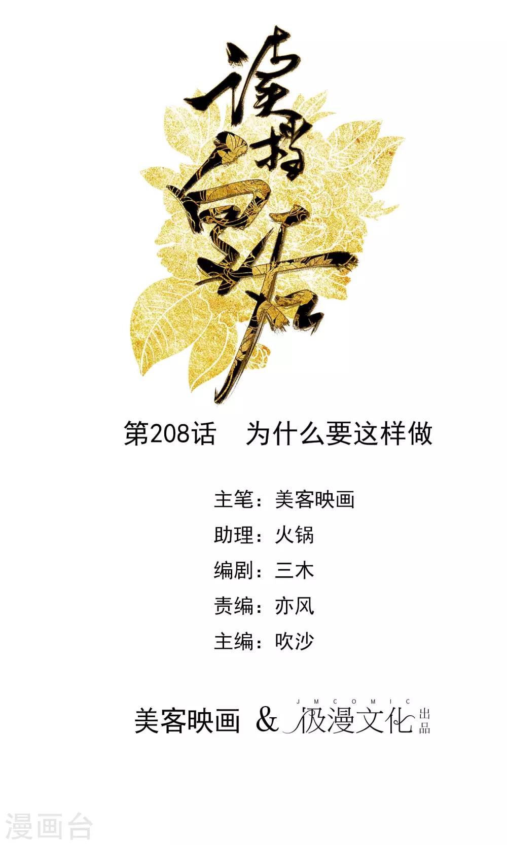 第208话 为什么要这样做0