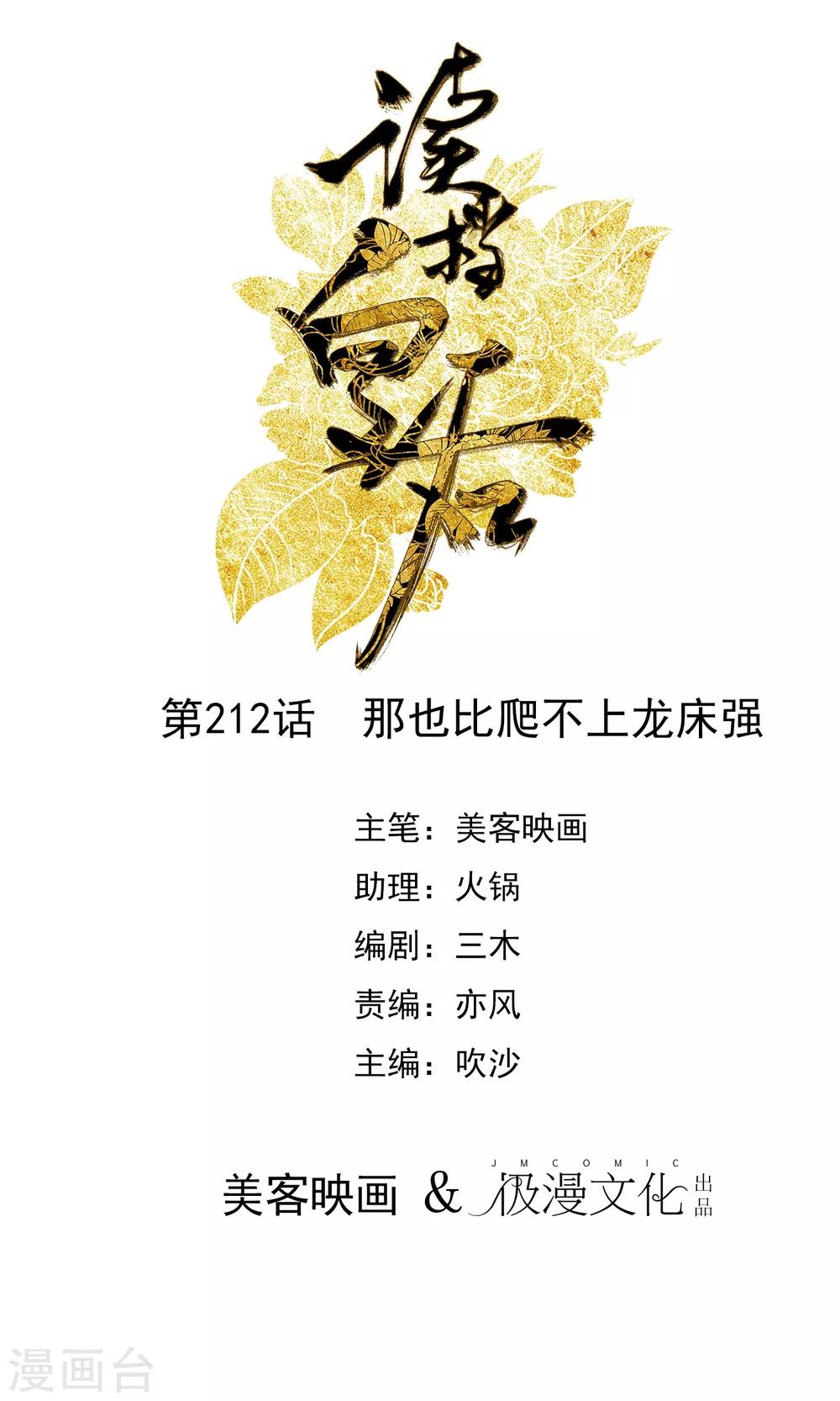 第212话 那也比爬不上龙床强0