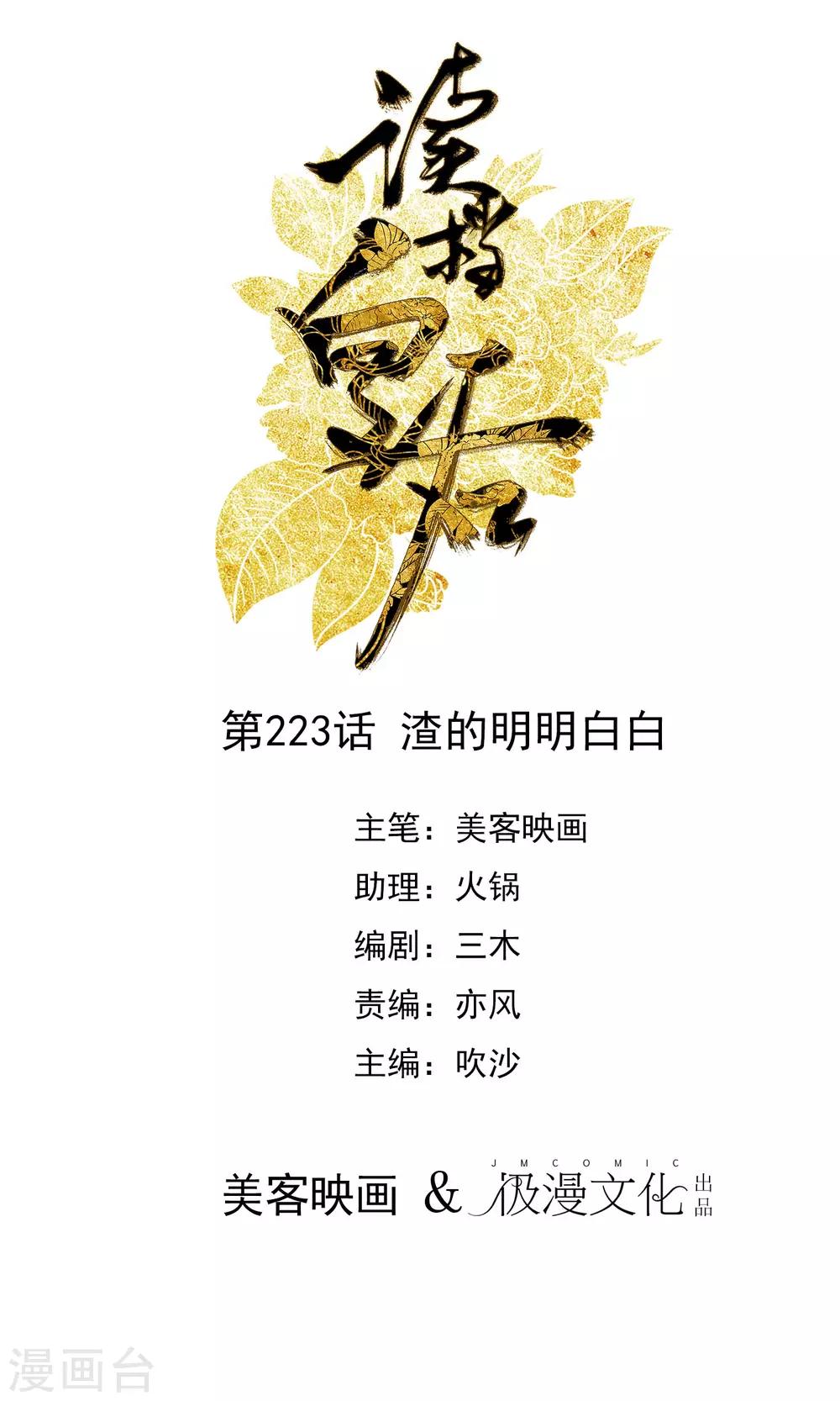 第223话 渣的明明白白0