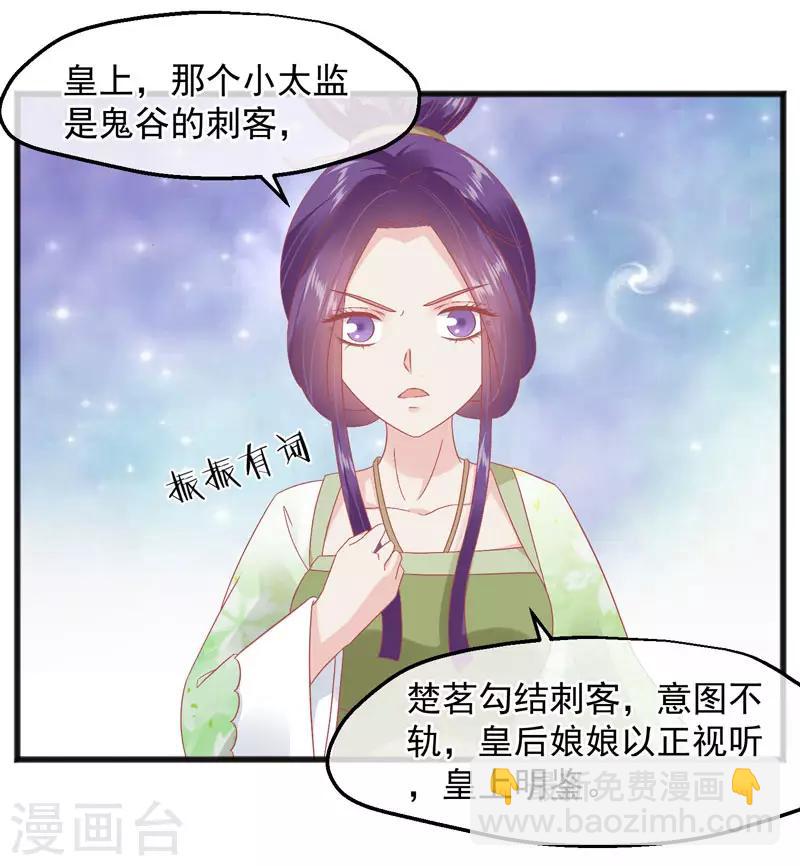 第227话 皇后造反20