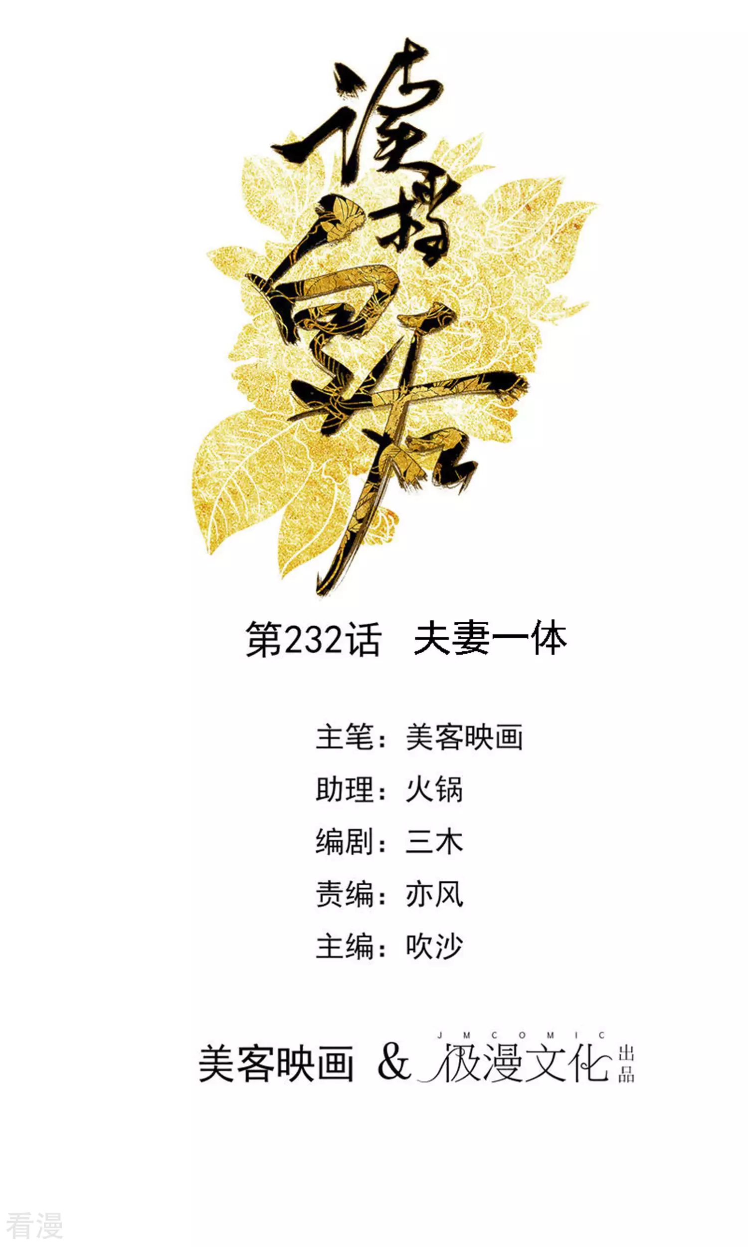 第232话 夫妻一体0