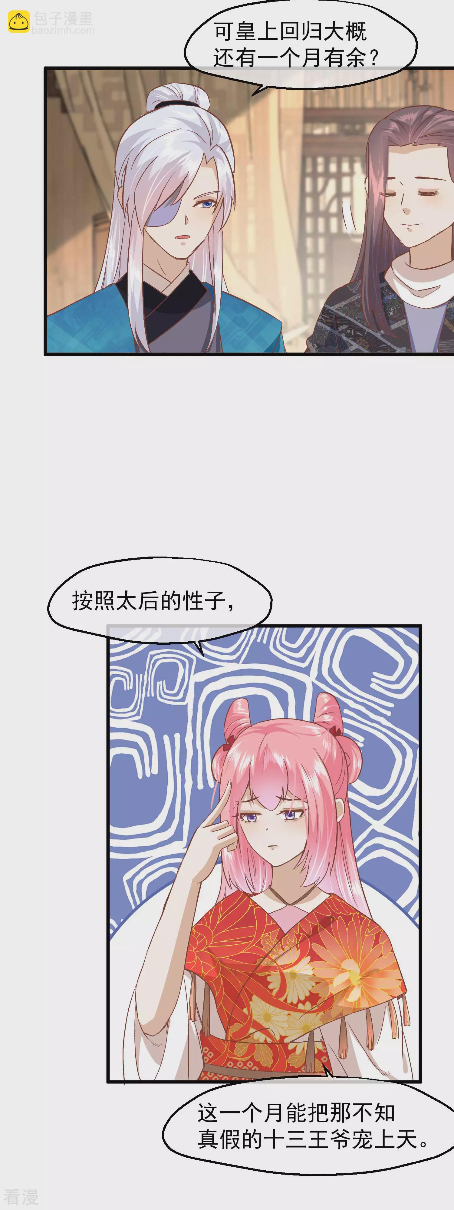 第三季第24话 异心初现28