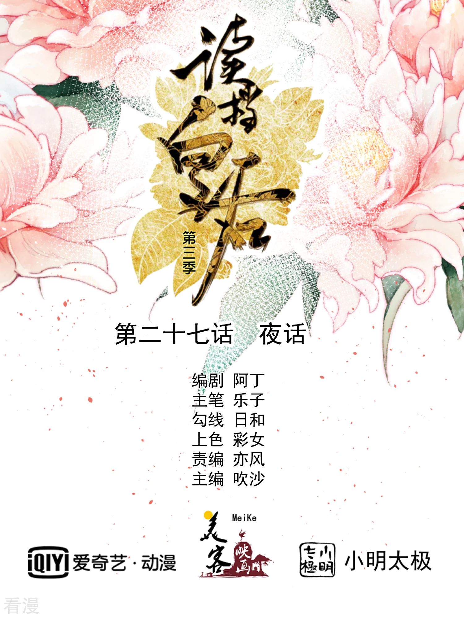 第三季第27话 夜话0