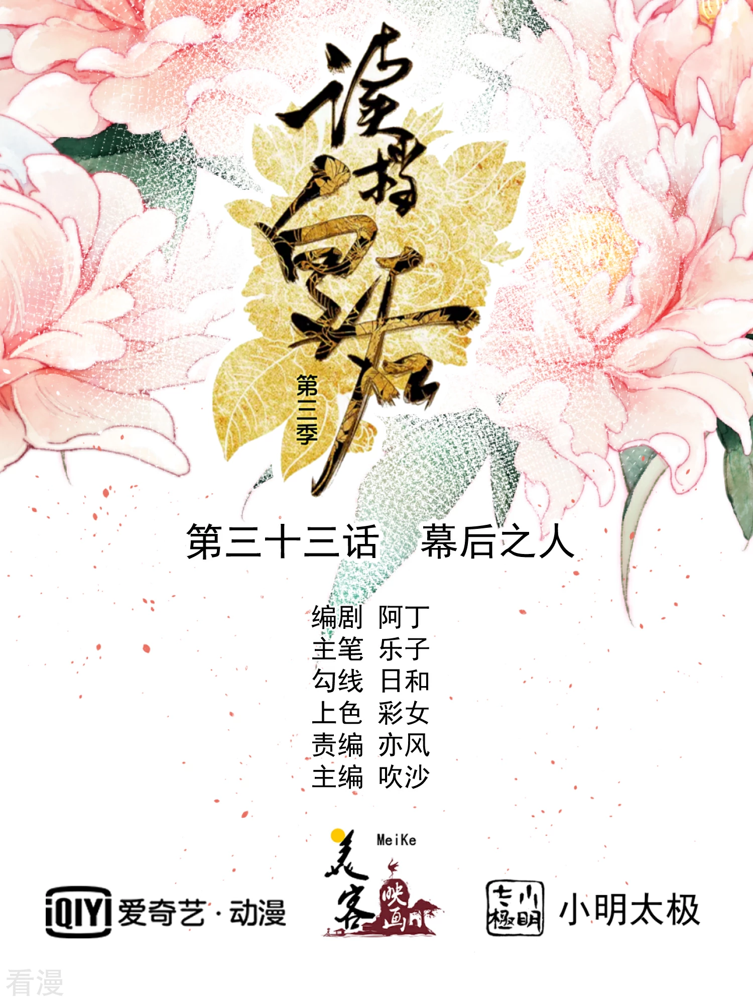 第三季第33话 幕后之人0