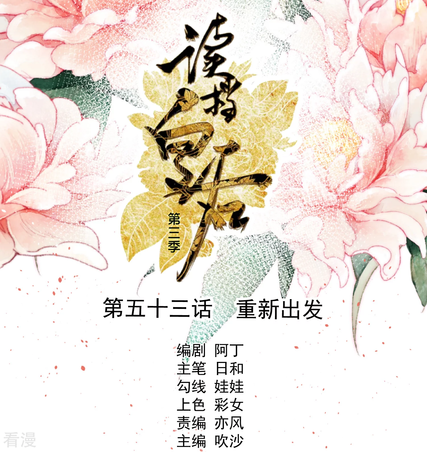 第三季第53话 重新出发0