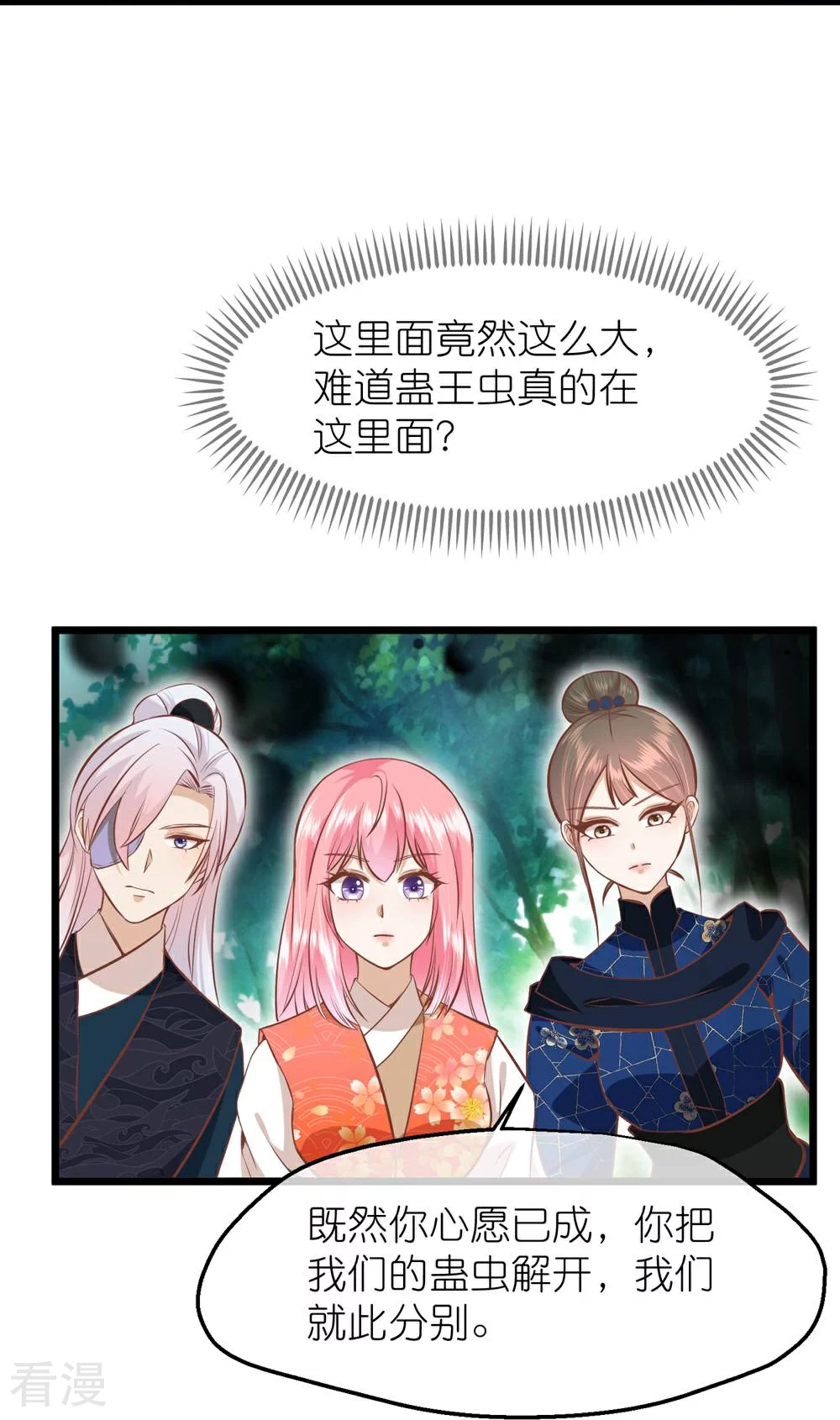 第三季第69话 蛊王虫11