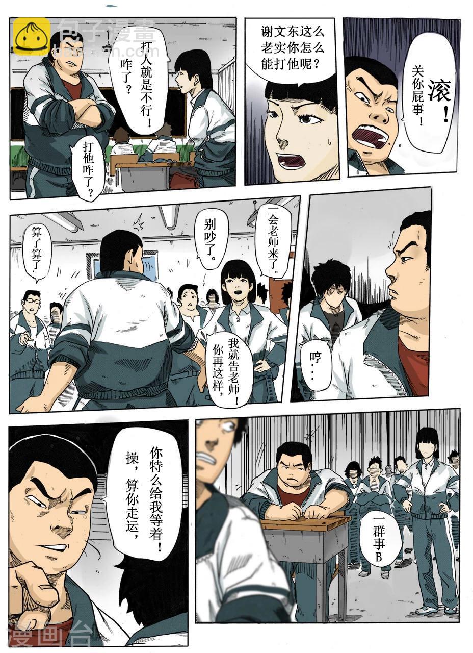第1话 欺负10