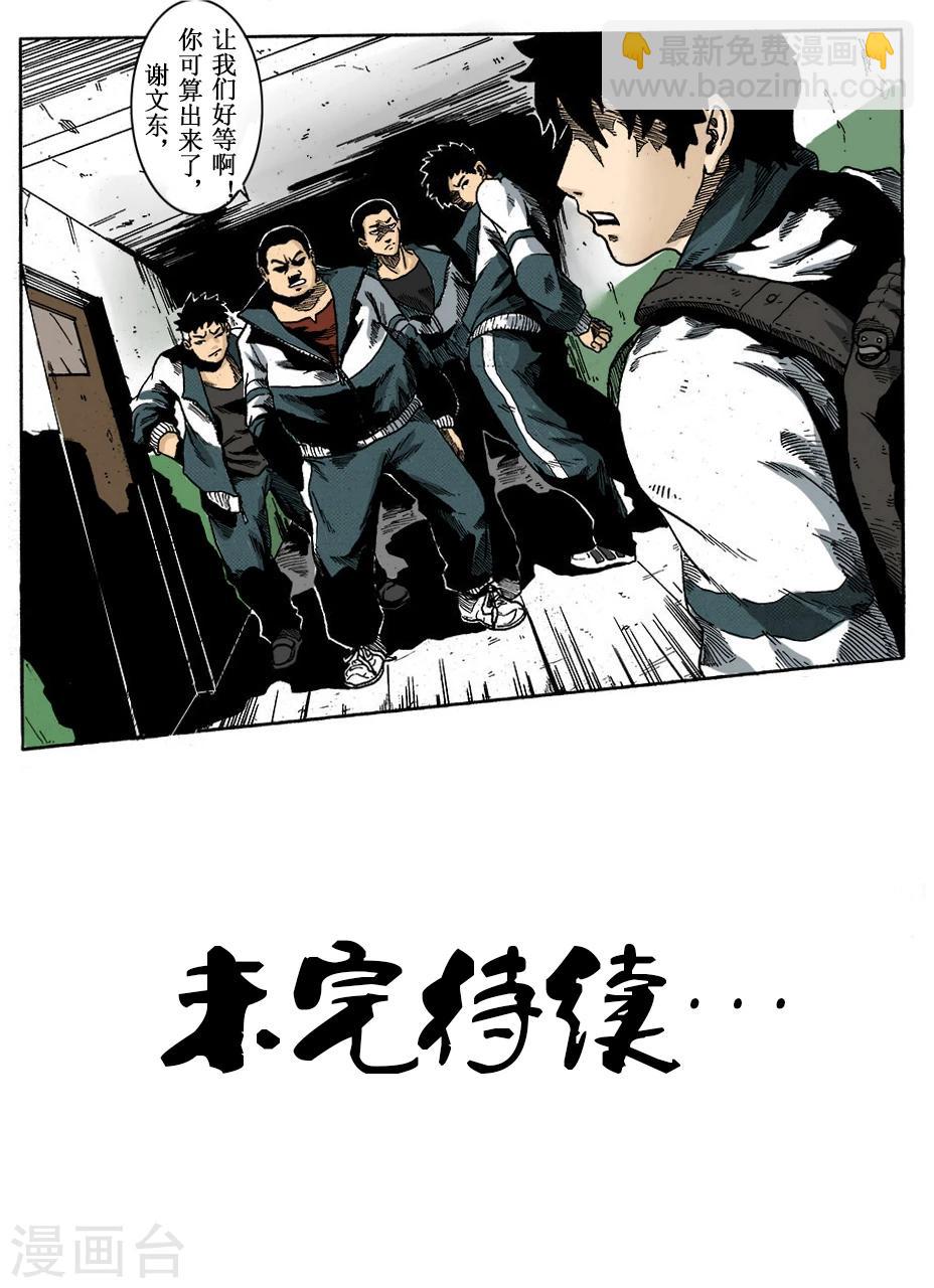 第1话 欺负13