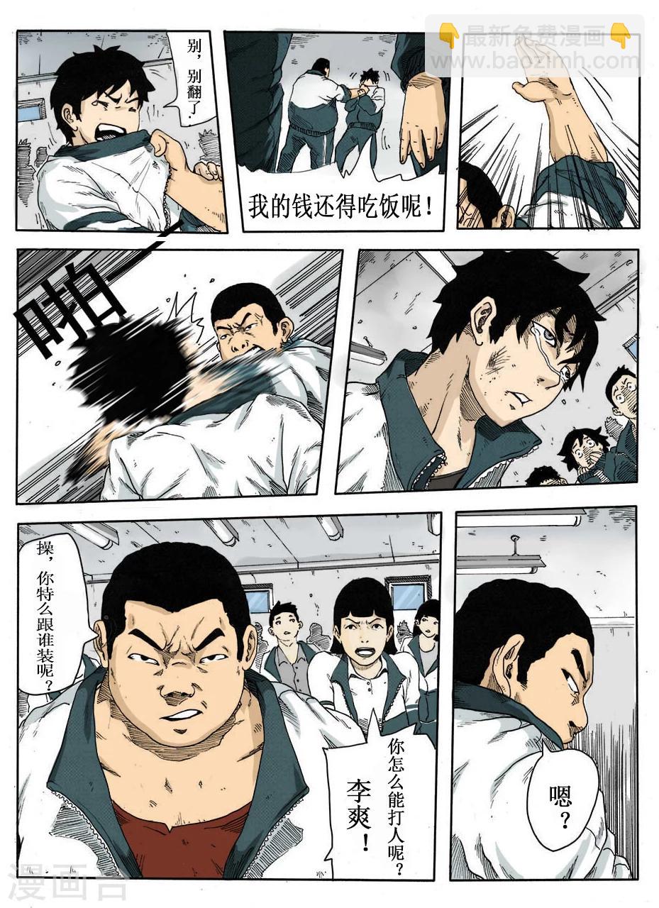 第1话 欺负9