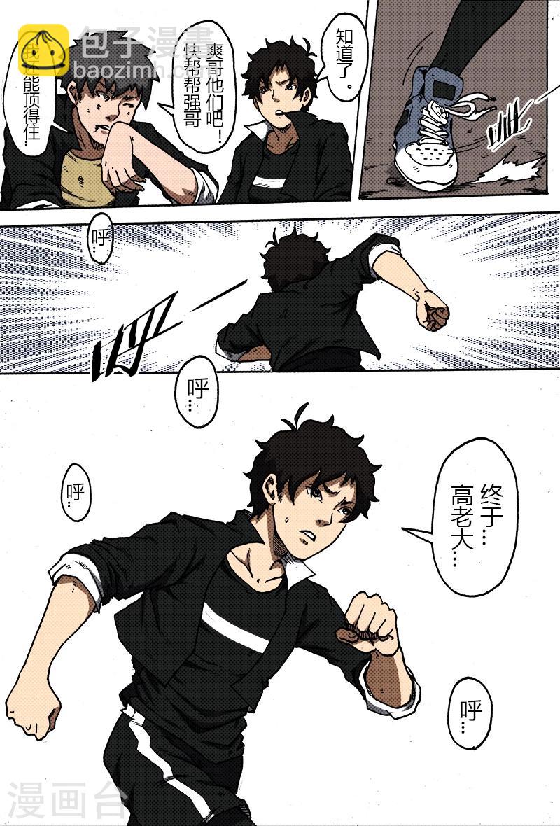 第34话 高老大?9