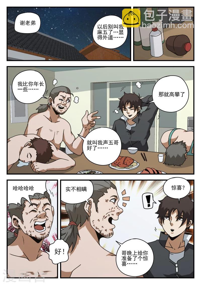 第75话 他还只是个孩子1