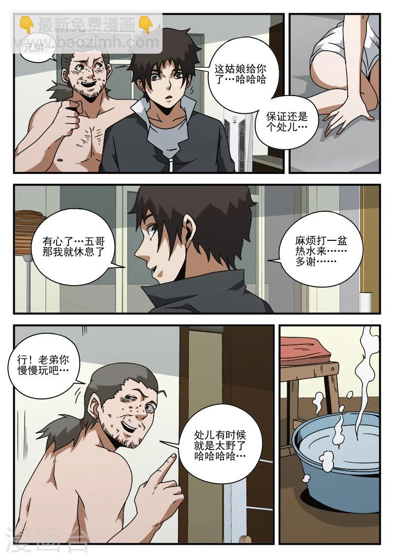 第75话 他还只是个孩子7