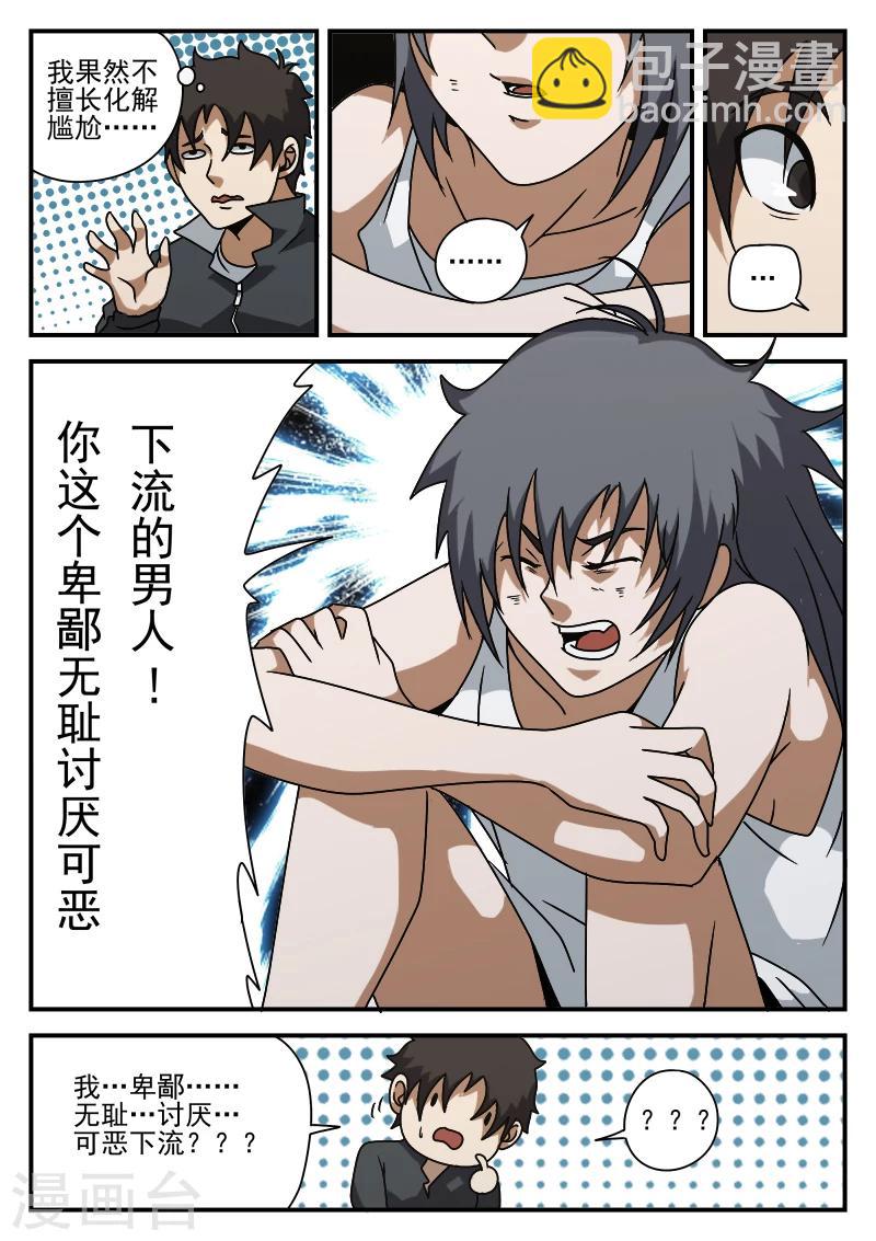 第75话 他还只是个孩子9