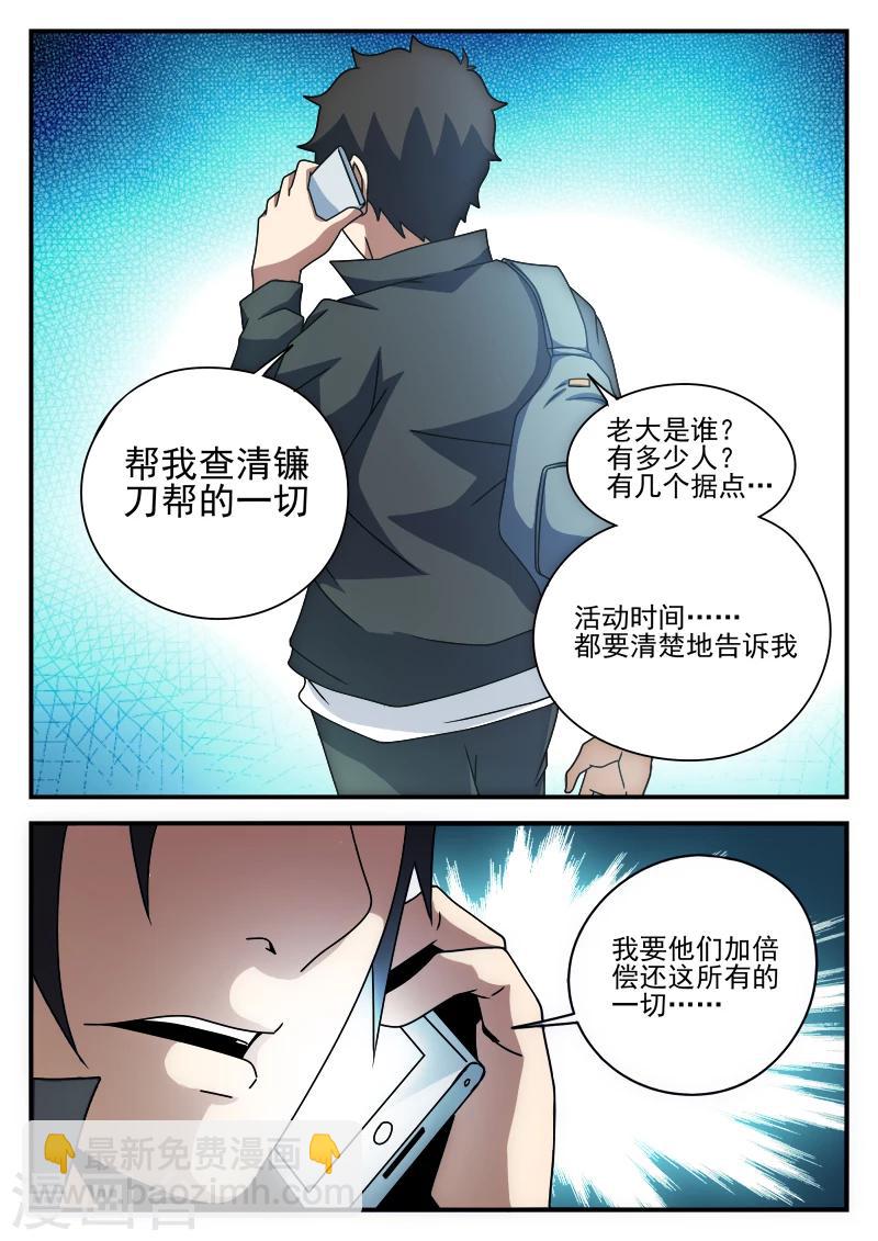 第78话 内奸?13