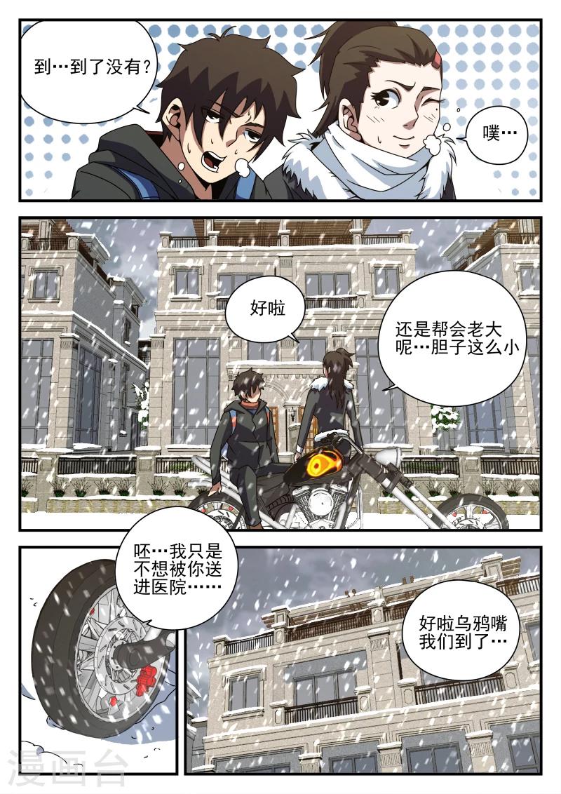 第84话 乌鸦嘴1