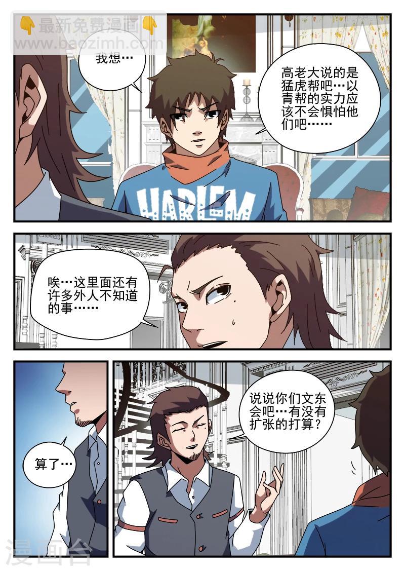 第84话 乌鸦嘴10