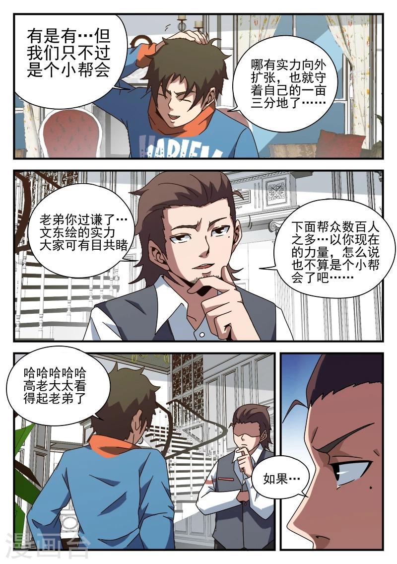 第84话 乌鸦嘴11